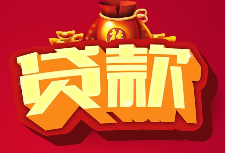 八步信用贷款