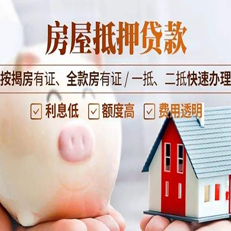 八步重庆房屋抵押贷款申请条件