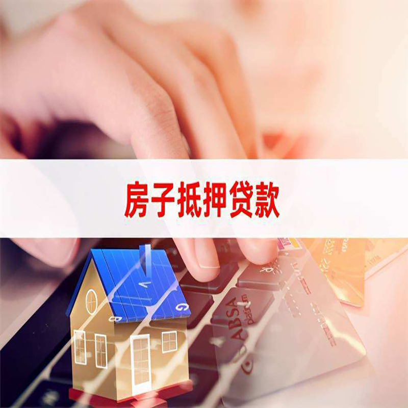 八步重庆房产抵押贷款办理的流程