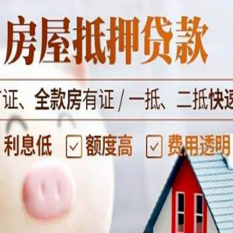 八步房产抵押贷款年限多久