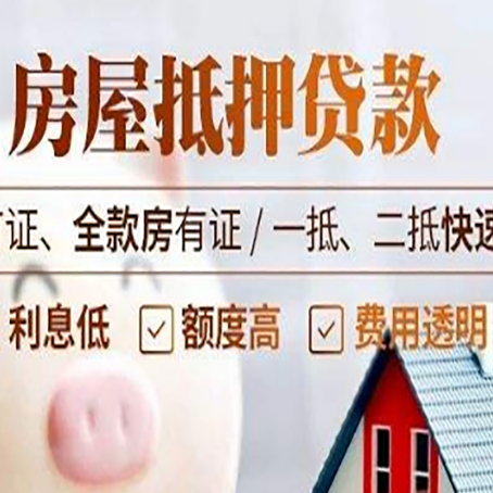 八步房产抵押贷款利率是多少?