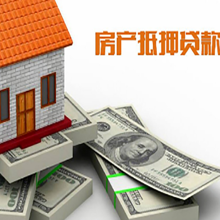 八步房产抵押贷款要看流水吗?