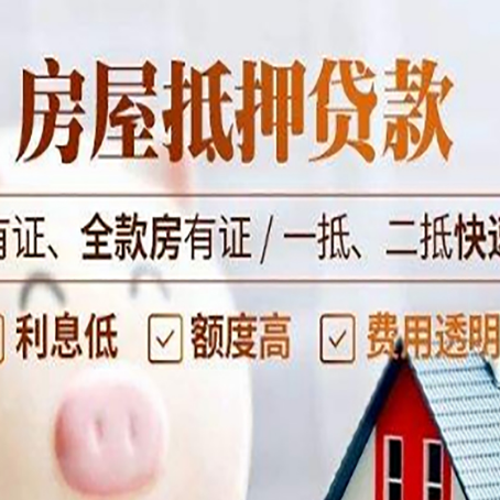 八步房子抵押贷款的办理资料有哪些?