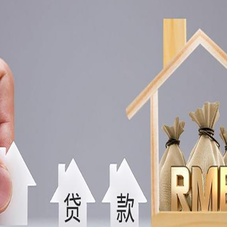 八步房子抵押贷款利息是多少