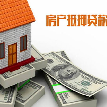 八步房屋抵押贷款利率如何计算?