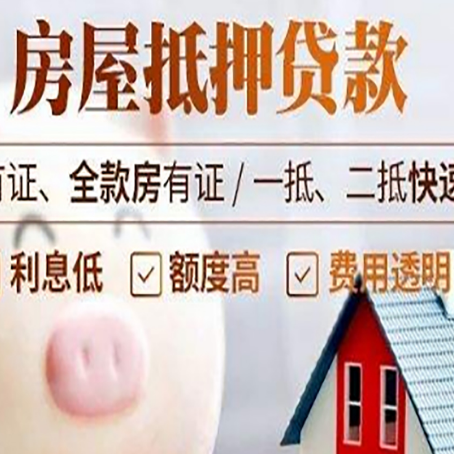 八步房产抵押二次贷款如何申请?