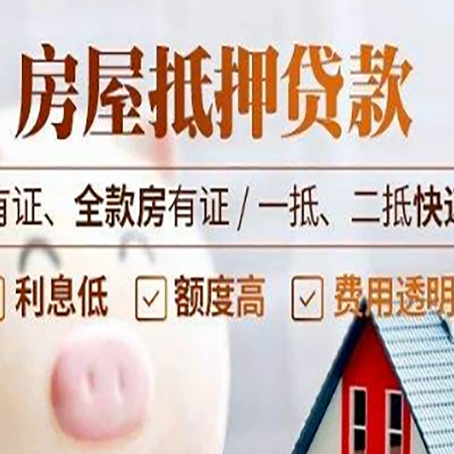 八步房子抵押贷款需要哪些材料?