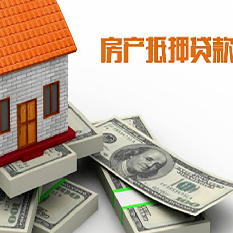 八步房屋抵押贷款哪个银行好?