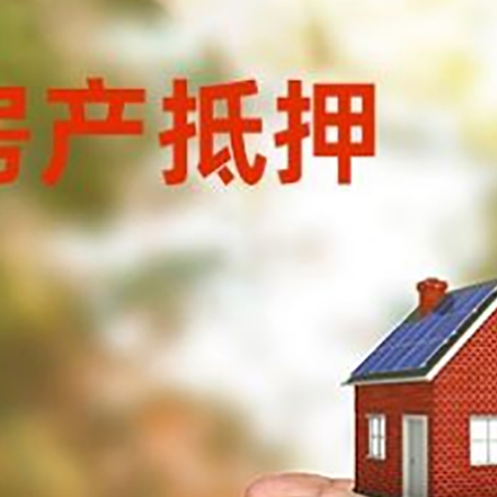 八步房子按揭抵押贷款利率上浮多少?