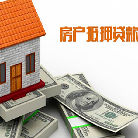 八步房产抵押贷款有哪些办理流程?