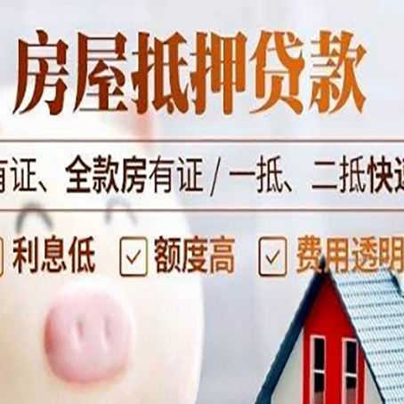 八步房产抵押贷款有哪些流程?