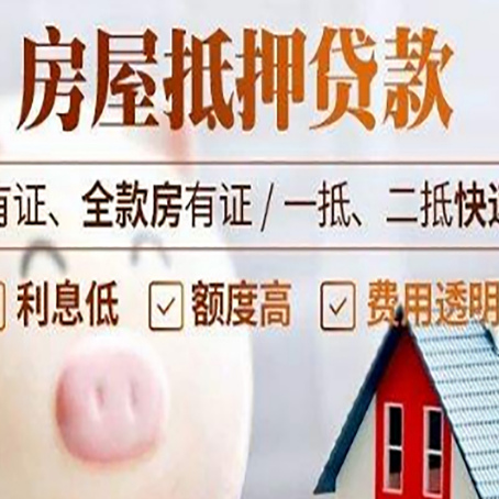 八步房产抵押贷款好办理吗?