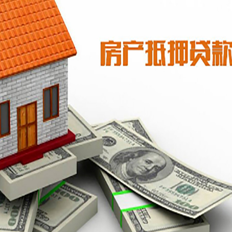 八步房屋抵押贷款租赁中该如何办理